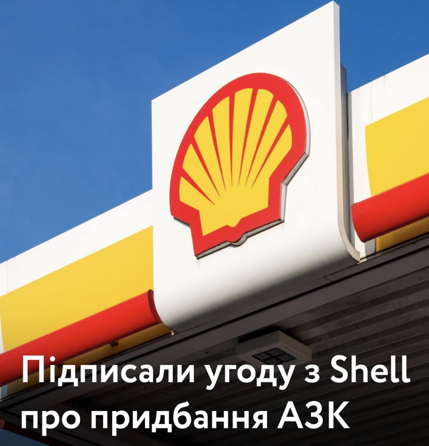 «Укрнафта» придбала 51% мережі Shell в Україні: ключові факти та значення угоди